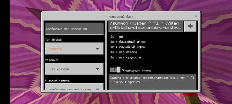 Командный блок Minecraft PE