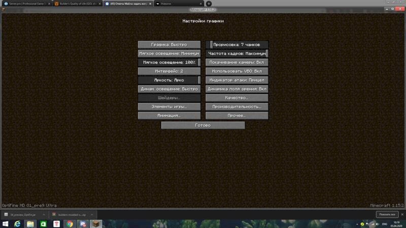 Не работает кнопка Shaders Minecraft 1.15.2