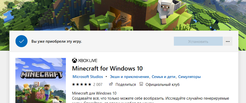 Как скачать официальный Minecraft Bedrock Editon, не через microsoft store