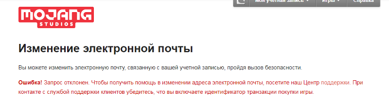 Проблема с почтой Майнкрафт аккаунтом