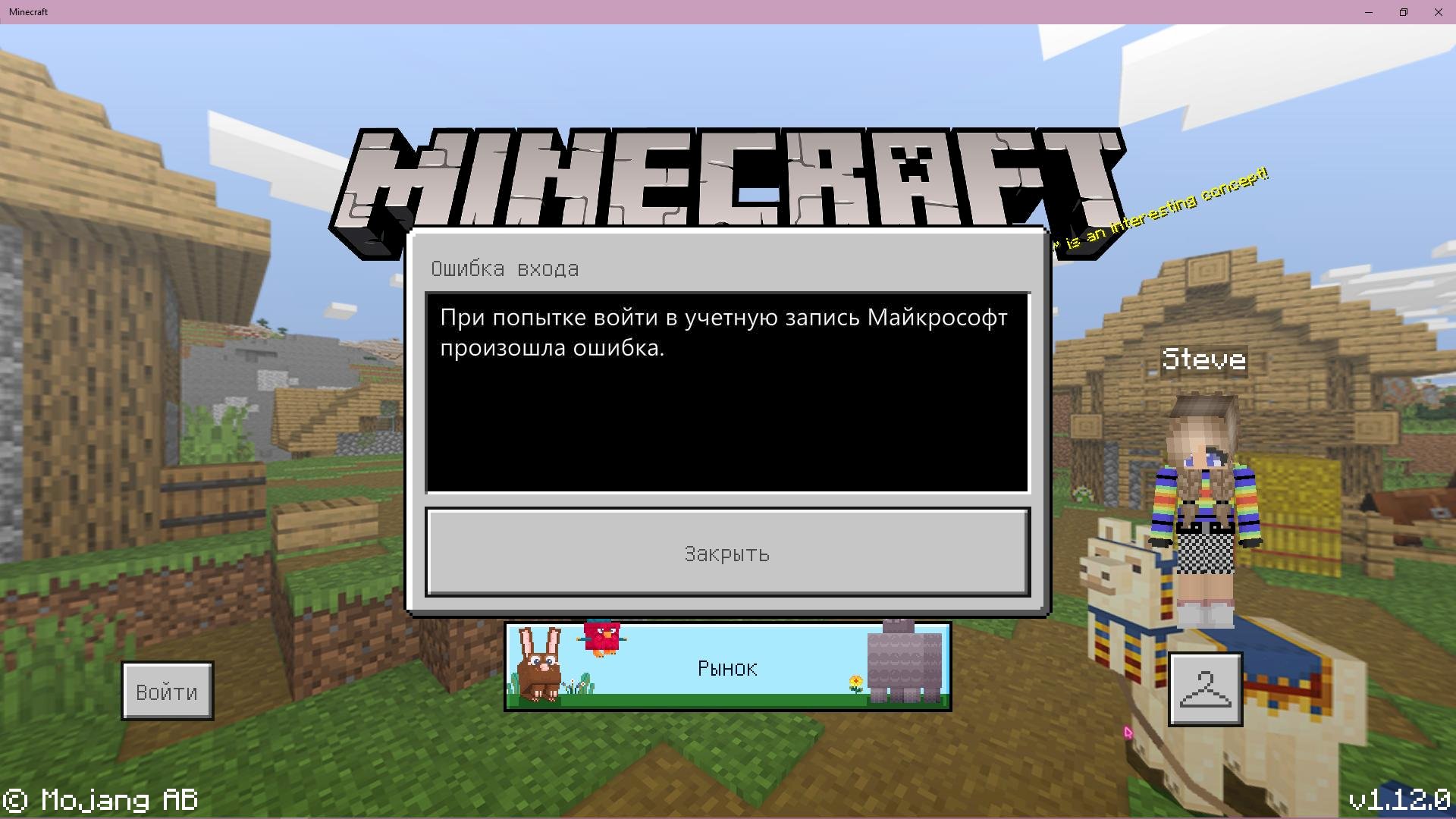 Ошибка Minecraft с Microsfoft Store, не входит в аккаунт