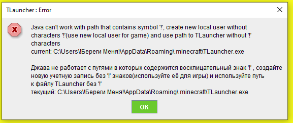 Выдаёт ошибку при запуске майнкрафта