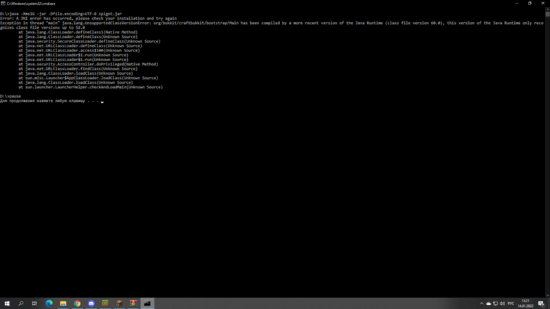 Ошибка при загрузке java сервера minecraft