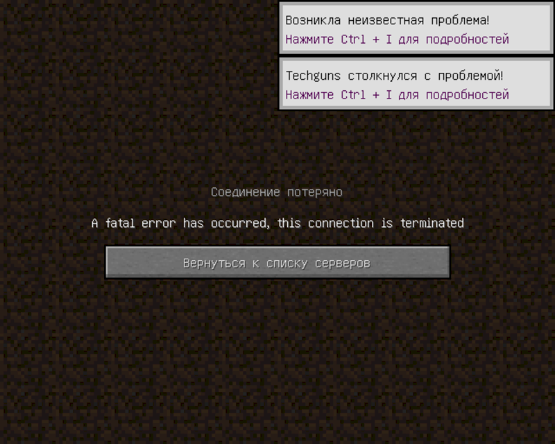 Вылет при заходе на локальный сервер в майнкрафте A fatal error has occurred, this connection is terminated