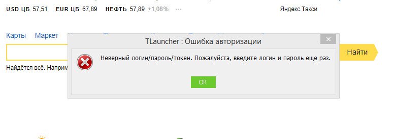 Не могу зайти с аккаунта в майнкрафт пишет это