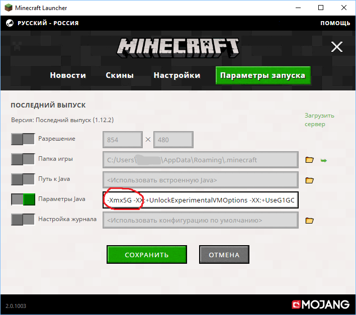 Как увеличить выделяемую оперативную память в minecraft 1.12.2 лицензия