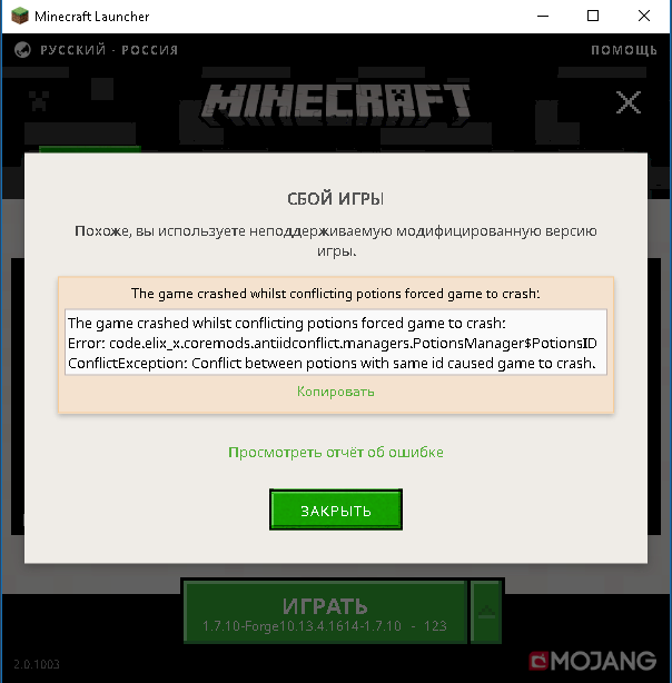 Майнкрафт не работает. Как решить Скрин прилагается