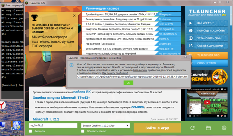 Майнкрафт ошибка драйвера видеокарты