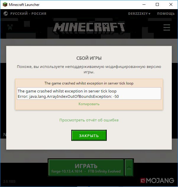 Exception in server tick loop. Ошибка лицензии в МАЙНКРАФТЕ. Сбой игры. Minecraft вылетает. Почему майнкрафт вылетает.