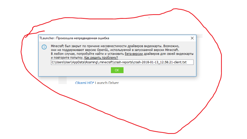 Ошибка загрузки tlauncher. TLAUNCHER произошла непредвиденная ошибка. Лаунчер произошла непредвиденная ошибка. TLAUNCHER произошла ошибка. Ошибка при запуске МАЙНКРАФТА.