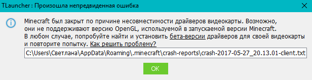 У меня тут возникла проблема с Драйверами. Не могу поиграть в Майнкрафт. Можете помочь