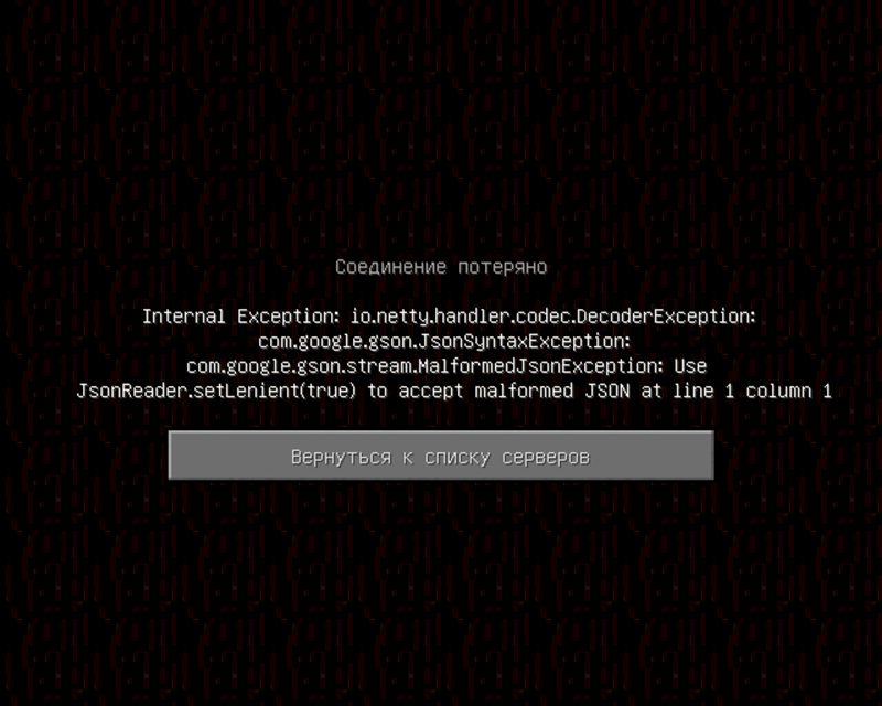 Internal exception io. Потеря соединения с сервером. Потеряно соединение с сервером. Потеряно соединение с интернетом. Ошибки в МАЙНКРАФТЕ при заходе на сервер.