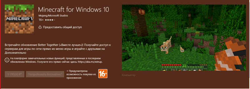 Что делать если ты хочешь ввести код на приобретение игры minecraft windows 10 edition и там написано 16