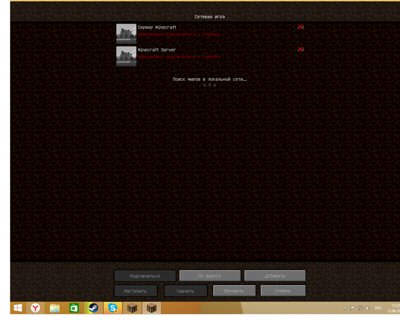 Невозможно подключиться к серверу майнкрафт. Сетевая игра майнкрафт сервера. Как играть на сервере в майнкрафт. Почему не работает серверы. Какой сервер надо написать в Minecraft.