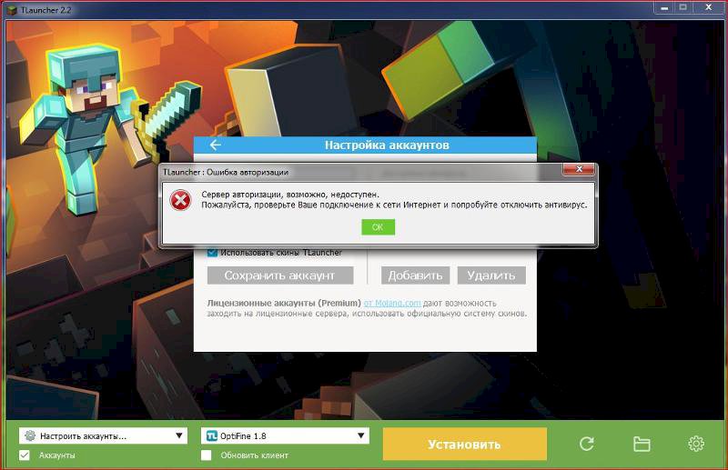 Аккаунт т лаунчер. Майнкрафт ошибка авторизации. Майнкрафт сервер без авторизации. Т лаунчер неизвестный сервер. Длинногий в TLAUNCER.