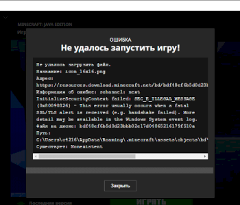 Ошибка 2503 при установке minecraft