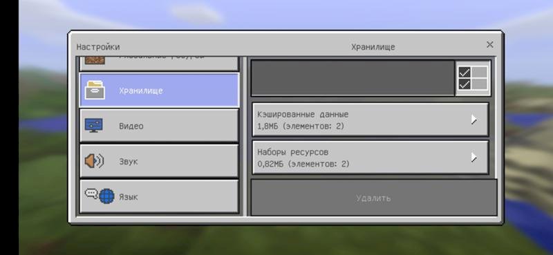 Как найти это хранилище в файлах игры майнкрафт пе
