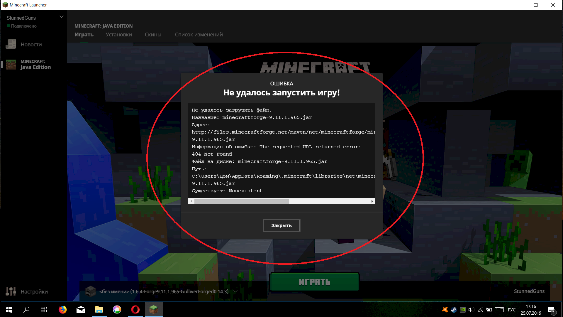 Ошибка при запуске мода Gulliver Mod 1.6.4 С Forge В Minecraft