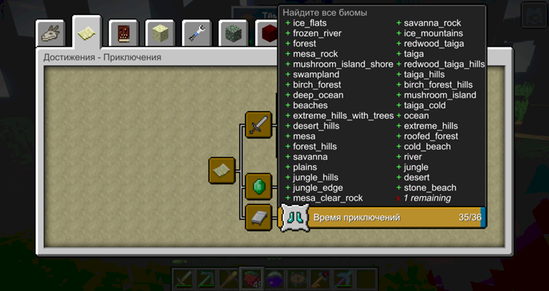 Minecraft 1.12.2 - Какой биом я еще не нашел
