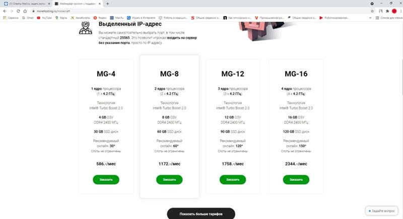 Какие нужны характеристики хостинга для сервера Майнкрафт 1.16 на 25 человек