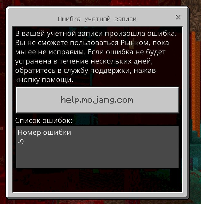 Ошибка в учётной записи Microsoft Minecraft Windows 10 edition