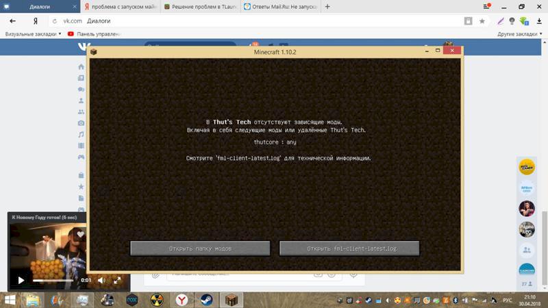 Не запускается майнкрафт на версии 1.10.2 Я не понимаю что до как так что на кушай скрин