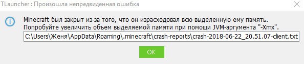 Minecraft выдает ошибку