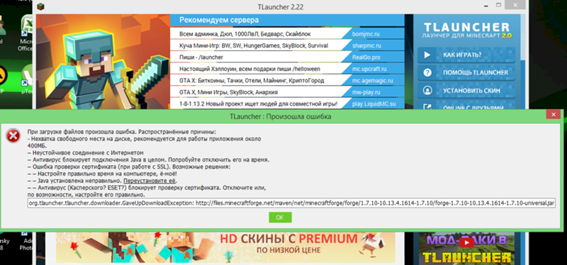 Захожу в Майнкрафт и мне пишет что при загрузке файлов произошла ошибка. Люди что делать