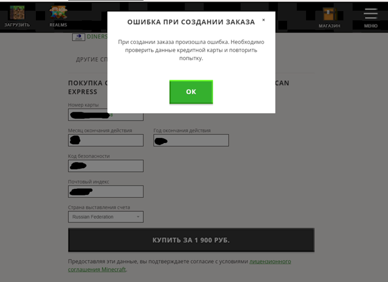 купить лицензионный майнкрафт за 30 рублей с visa карта #4