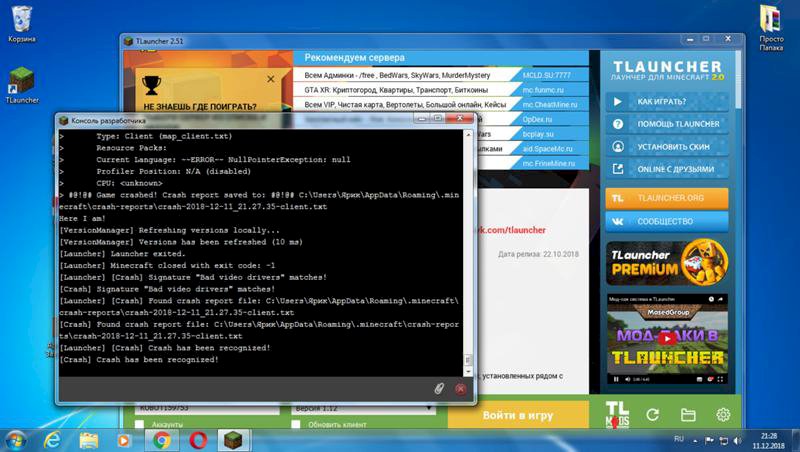 Launcher txt. Краш лаунчера. Майнкрафт крашится. Из за чего крашится лаунчер. При включении шейдеров майнкрафт крашится.