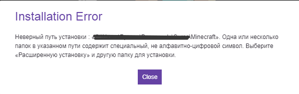 Что делать если выходит ошибку lnstallation Error когда пытаюсь устоноветь майнкрафт на твиче что мне делать