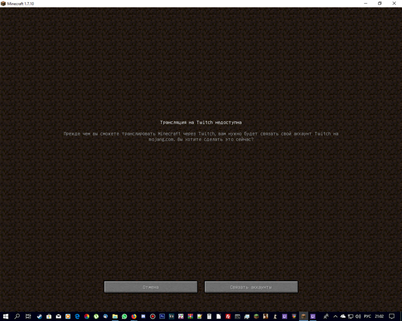 Как связать аккаунт майнкрафт с аккаунтом твич