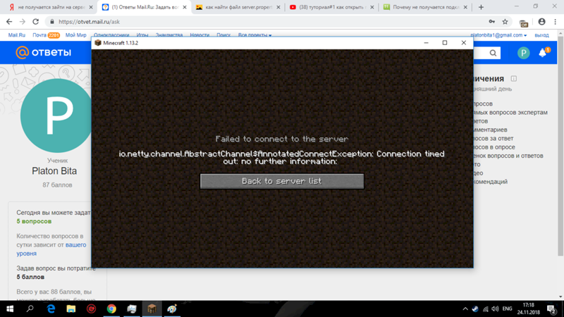 Не заходит на локальный сервер в Minecraft 1.13.2 - 1