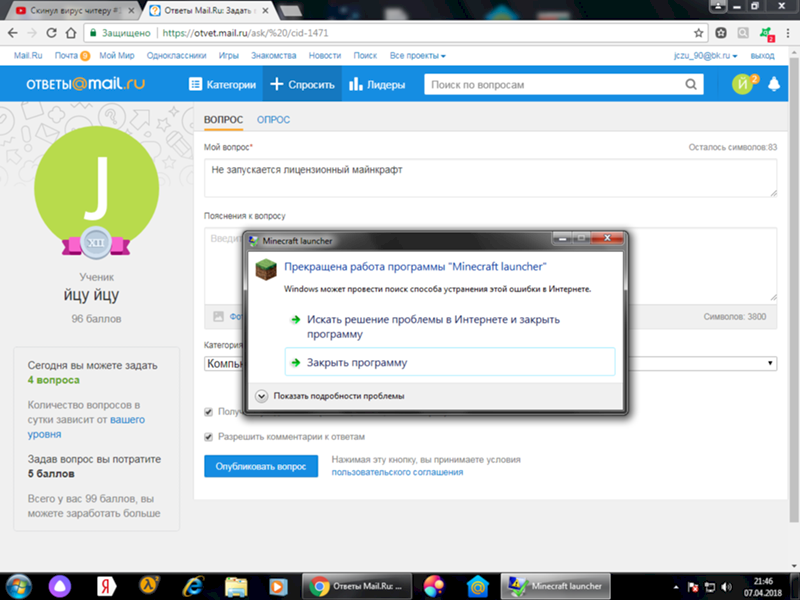 Не запускается лицензионный майнкрафт - 1