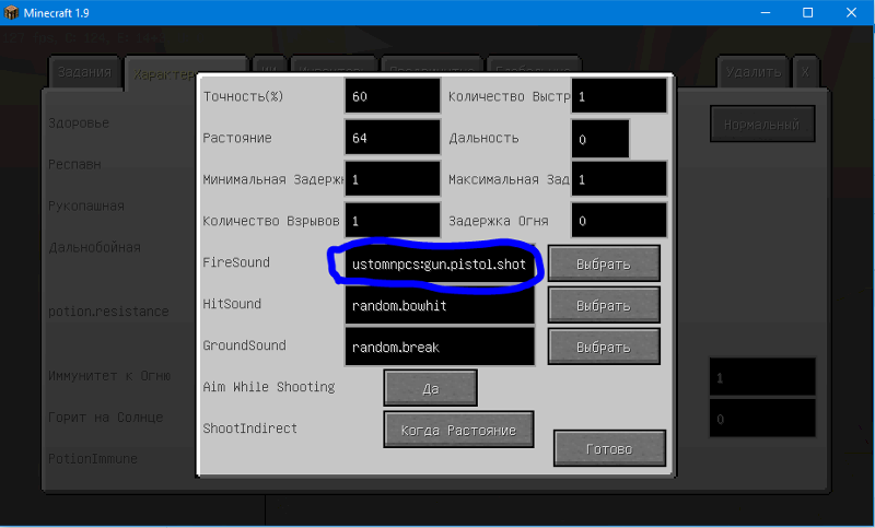 Нет звуков выстрела от мобов из Custom NPC. Minecraft 1.9