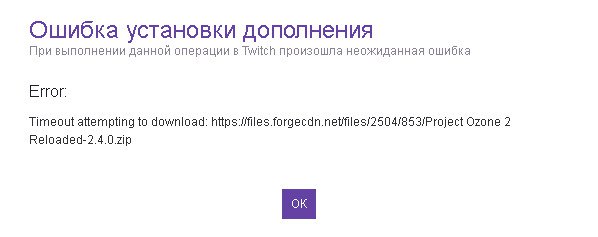 Minecraft. Project Ozone 2: Reloaded. При скачивании выдает ошибку