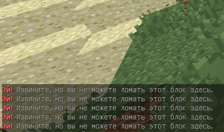 Как сменить в майнкрафте, когда ломаешь ставишь в чужом регионе блоки надпись