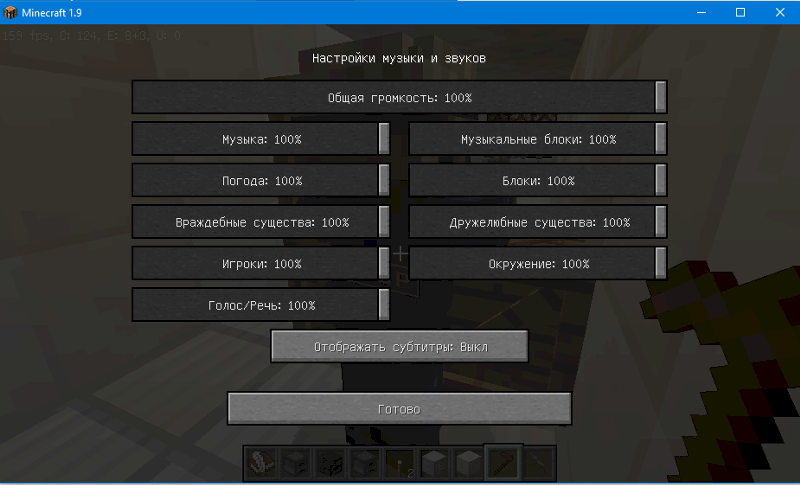 Настройки майнкрафт. Нет звука в МАЙНКРАФТЕ 1.5.2. Minecraft настройки звука. Custom NPC почта.