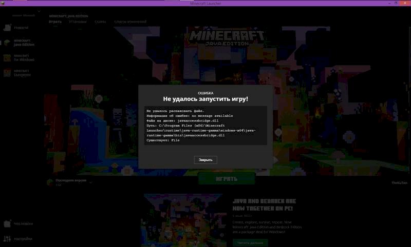 Не удалось запустить игру Minecraft 1.19 Лицензия