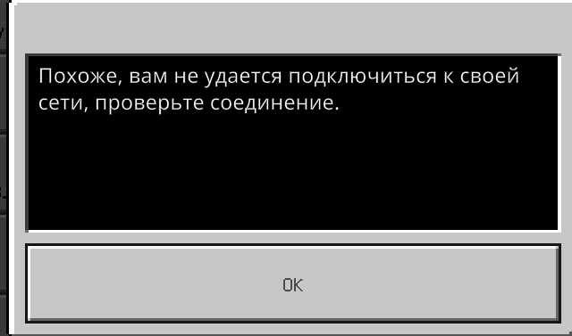 Майнкрафт PE, не получается зайти на сервер друга, играю на мобильном интернете. Фотография ниже будет