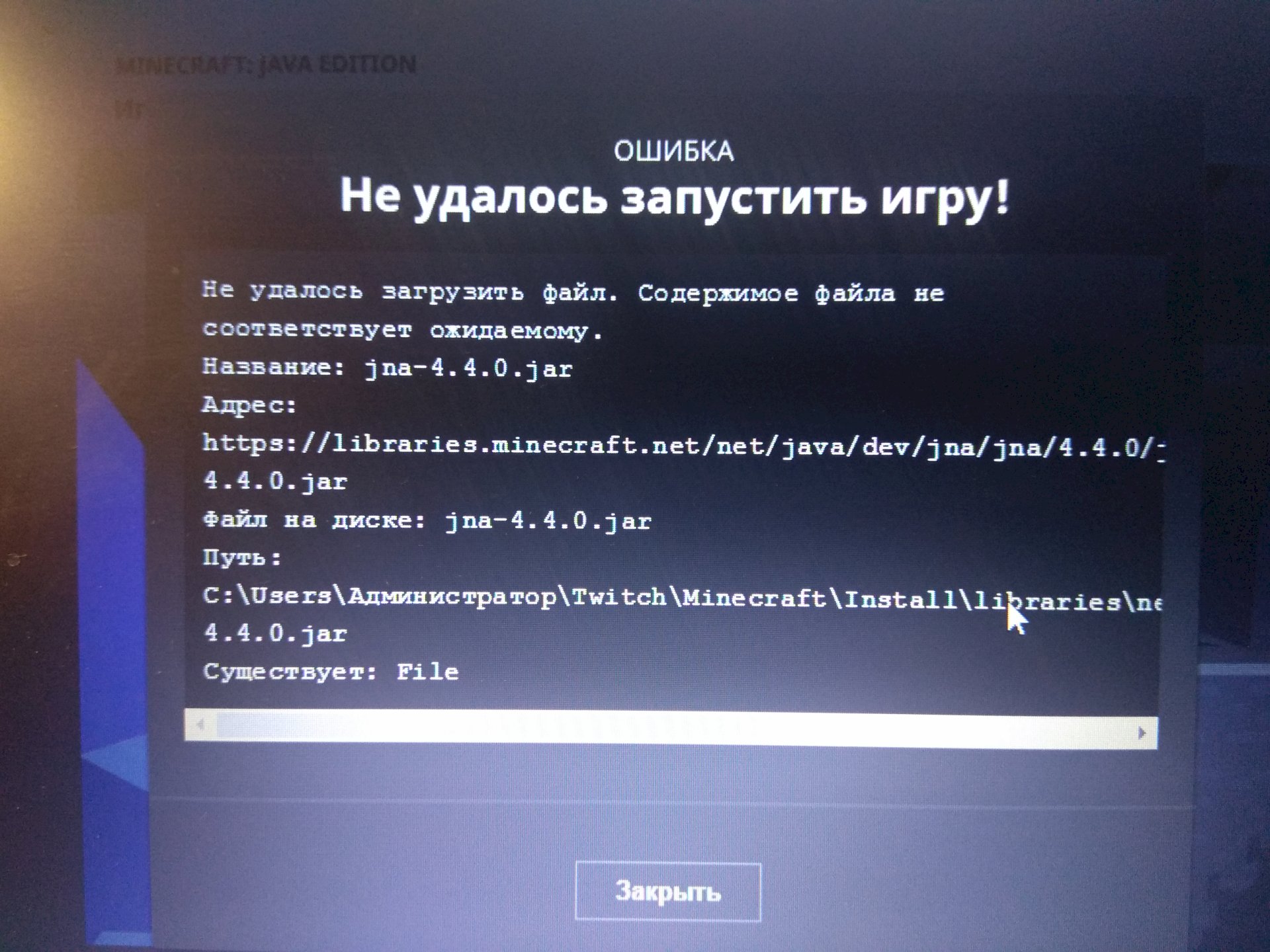 Как решить проблему с запуском сборки из twich для minecraft