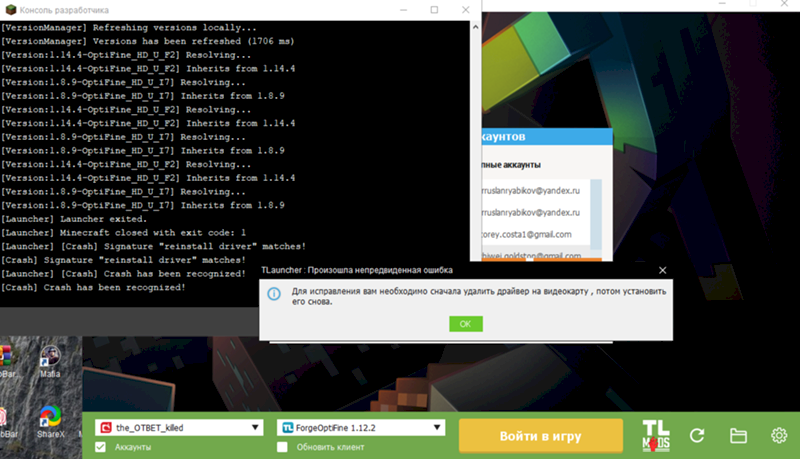 Ошибка запуска minecraft. Как исправить ошибку в МАЙНКРАФТЕ. Ошибка лицензии в МАЙНКРАФТЕ. Как устранить ошибку в МАЙНКРАФТЕ. Ошибка драйверов майнкрафт.