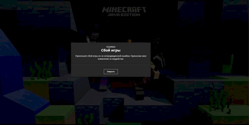 Что делать, если вылетает ошибка Minecraft Java Edition