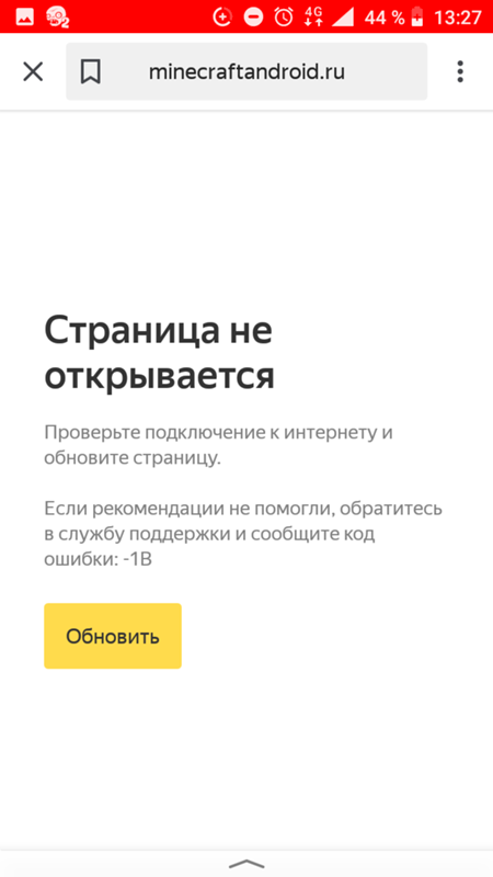 Не могу скачать маинкрафт. Почему - 1