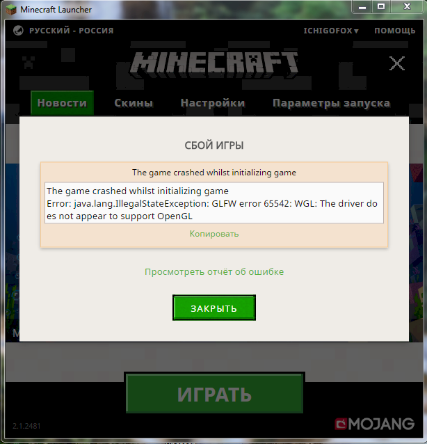 Как исправить ошибку в майнкрафте