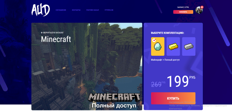 Какой Minecraft купить