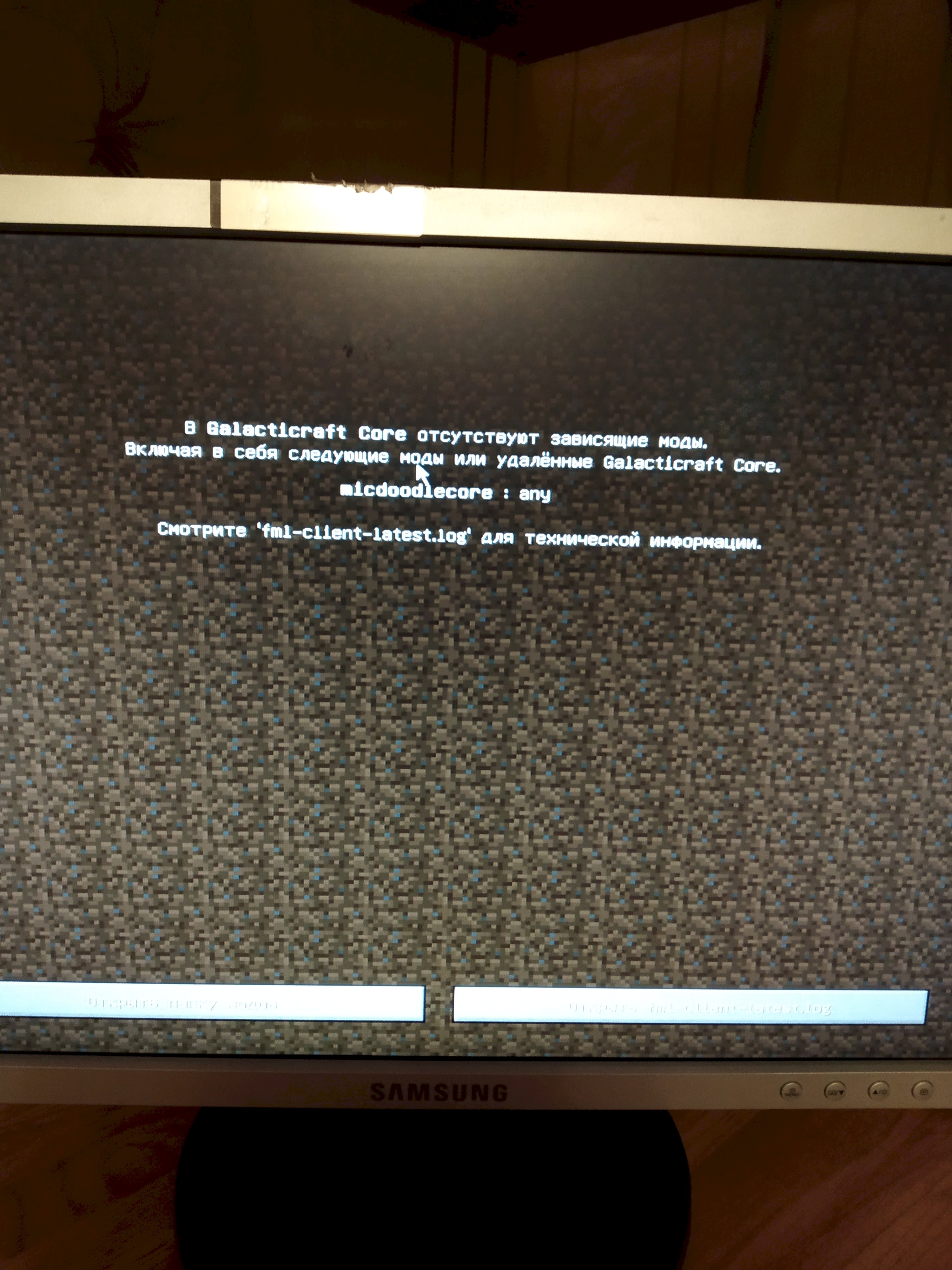 Помогите Minecraft Galaxycraft core ошибка