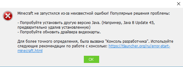 Tlauncher неизвестная ошибка. Не запускается майнкрафт ошибка. minecraft не запустился из-за неизвестной ошибки. майнкрафт не запускается из за неизвестной ошибки. ошибка запуска майнкрафт.