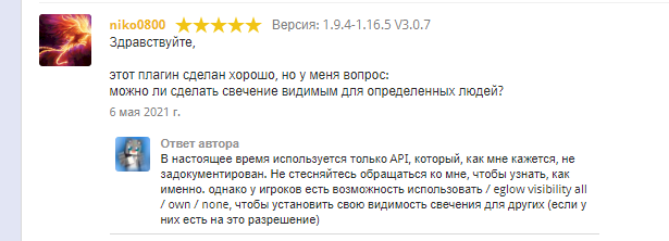 Плагин eGlow и команда glow майнкравт