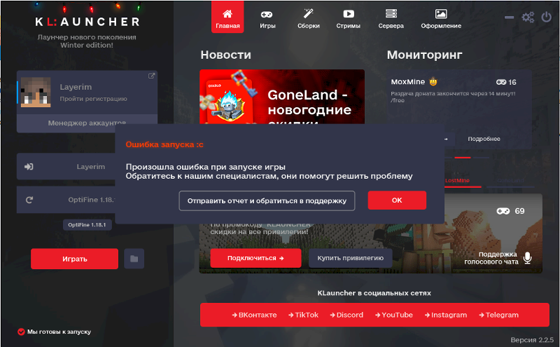 Подключить лаунчер. Клаунчер. Klauncher коды. Лаунчер ошибка 1. Игра закрылась с кодом ошибки 1.